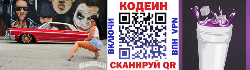 Кодеиновый сироп Lean Purple Drank  Купить  Арамиль 